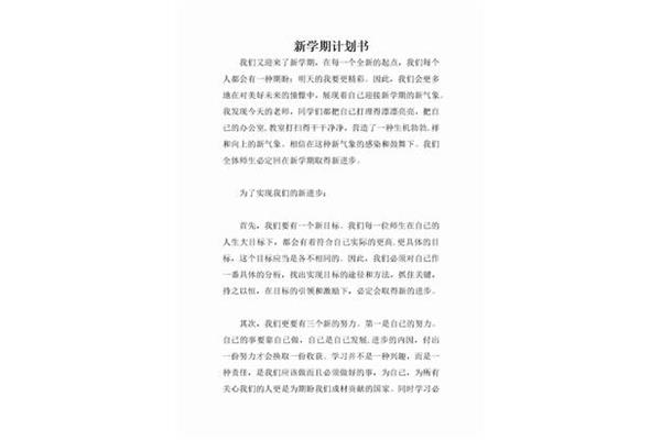 学期计划书