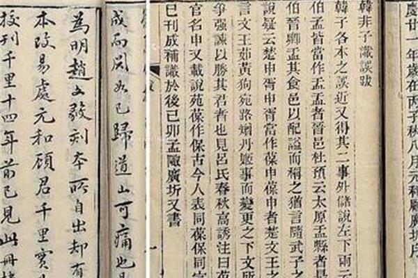 韩非子作品