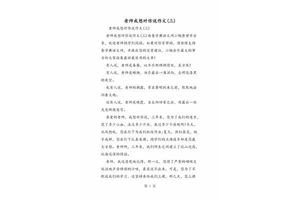 我想对你说