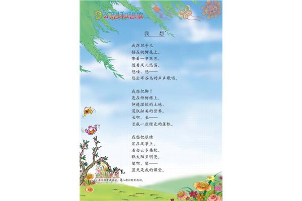 三年级儿童诗