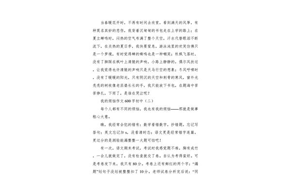 甜蜜的烦恼作文