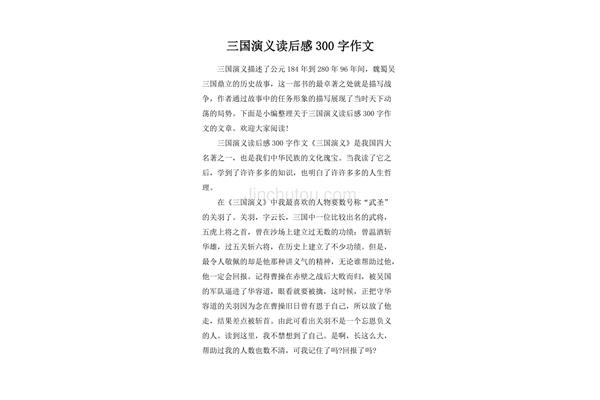 三国演义作文