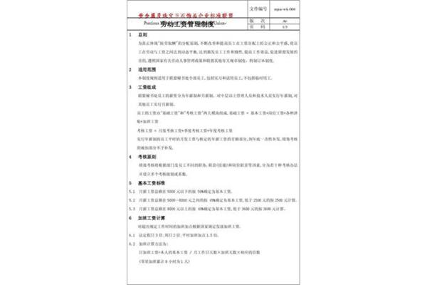 薪资管理制度