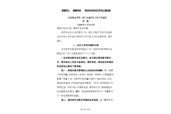职代会报告