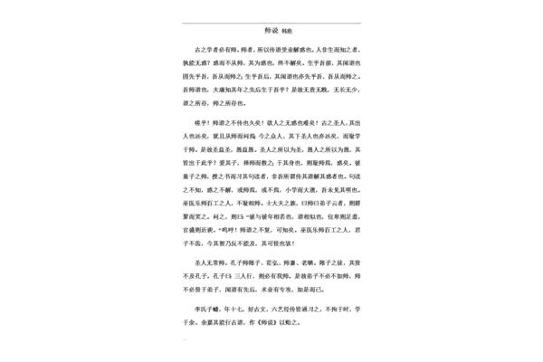 师说翻译及原文