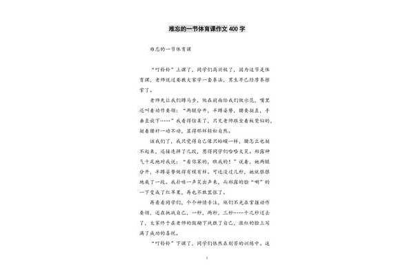 体育课作文