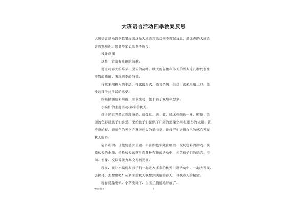 大班语言领域教案