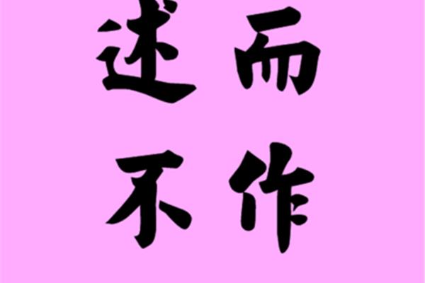 不劳而获的近义词