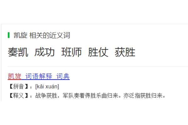 成功近义词