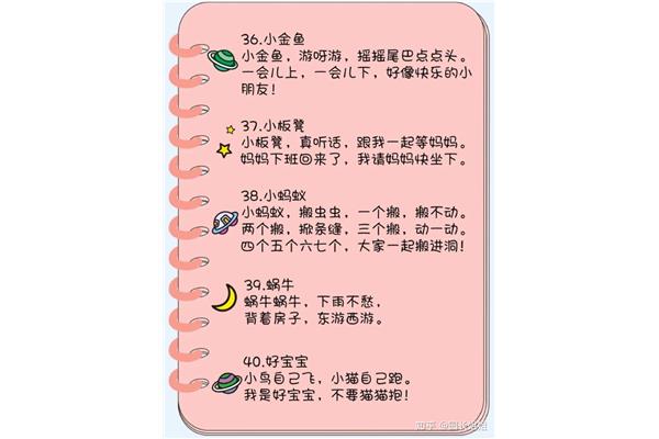 婴儿顺口溜