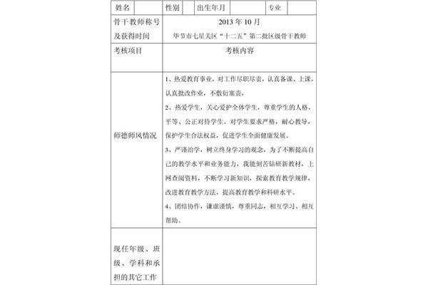 教师年度考核表