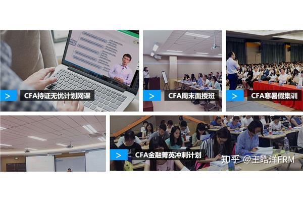 cfa培训