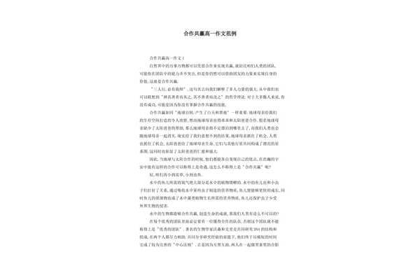 关于合作的作文