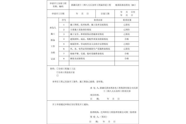 工程开工报告模板