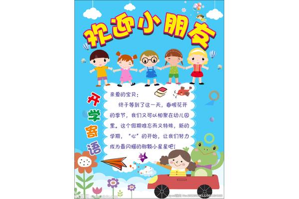 开学寄语幼儿园