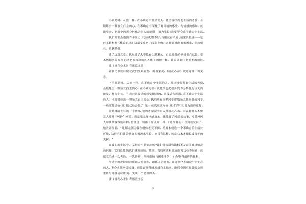 读什么有感