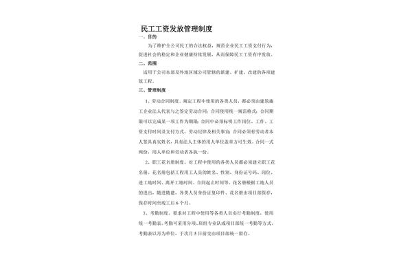 薪资管理制度