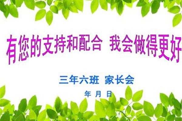 家长会题目