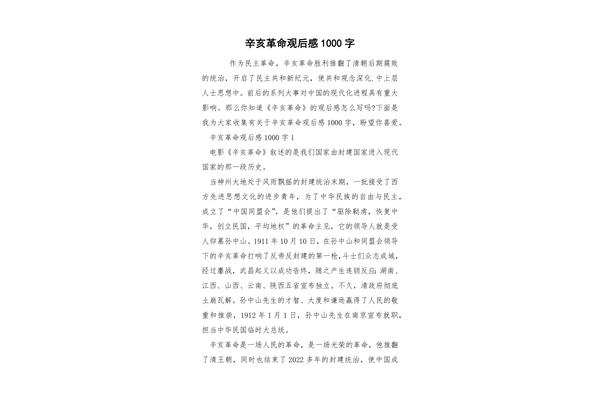 辛亥革命观后感