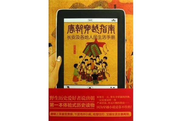 穿越到唐朝