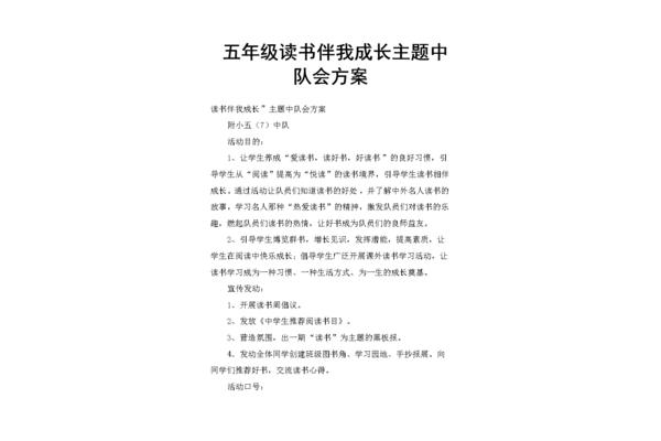 读书分享会方案