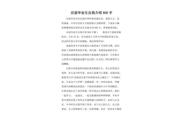 毕业生自我介绍