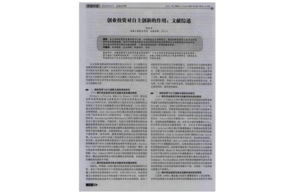 文献综述的作用