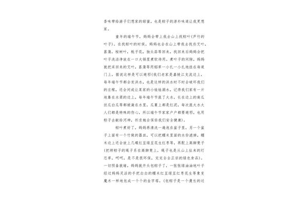 随笔800字