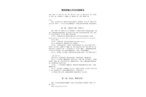 荆轲刺秦王剧本