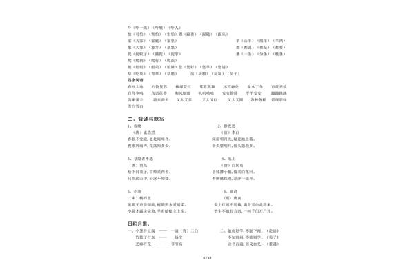 语文复习资料