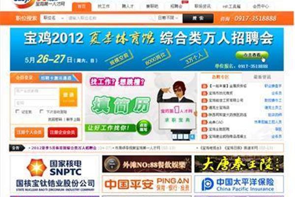 宝鸡人才招聘网