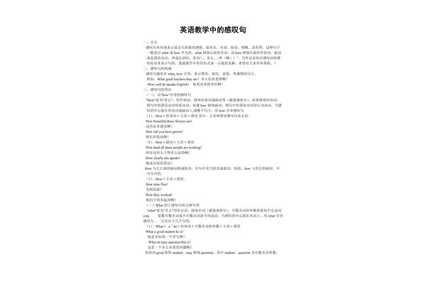 英语中的感叹句