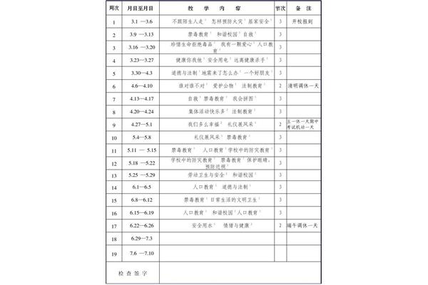 学期计划书