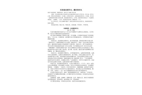 最好的时光作文