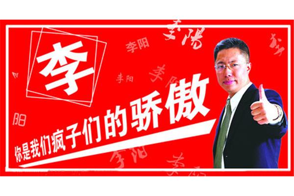 李阳疯狂英语加盟