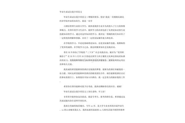毕业生自我介绍