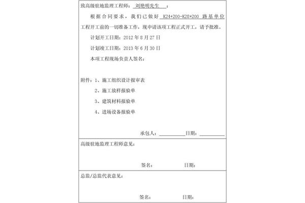 工程开工报告模板