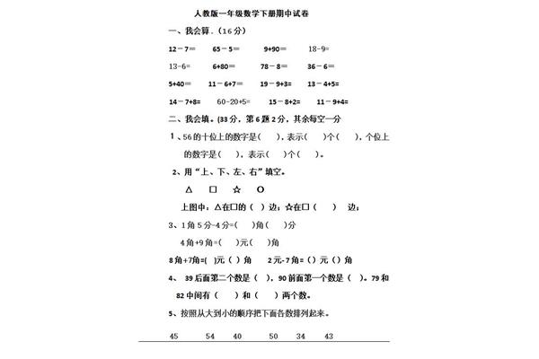 小学数学题库