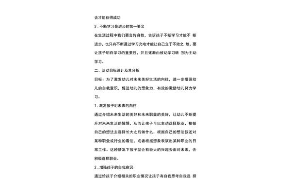 大班语言领域教案