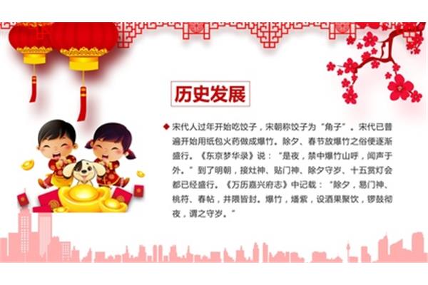 春节传统风俗