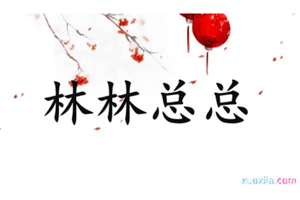 寥寥无几的反义词