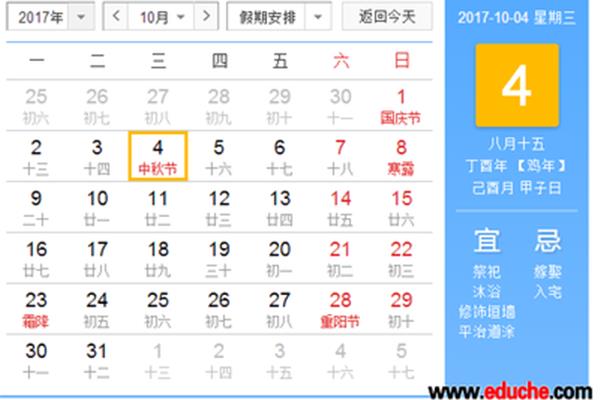 中秋节的时间