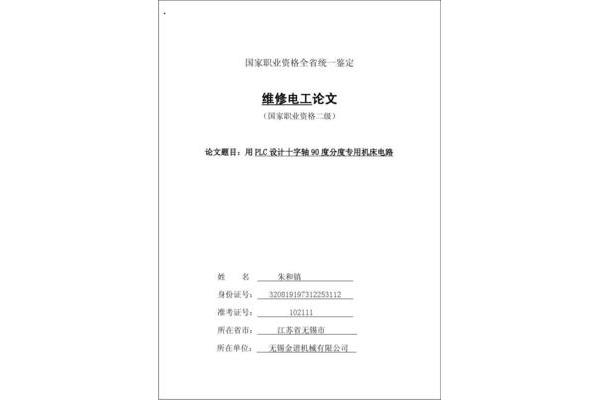 电工技师论文