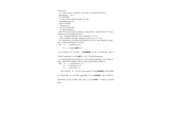 英语中的感叹句