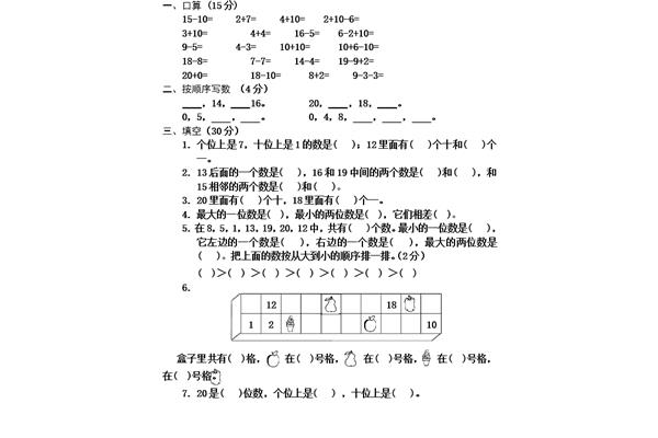 小学数学题库