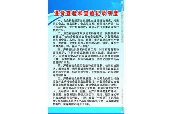进货查验制度