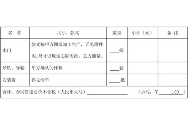 合同支付方式