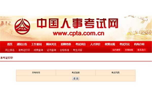 张家界人事考试网