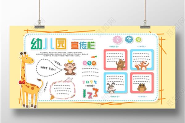 幼儿园宣传栏