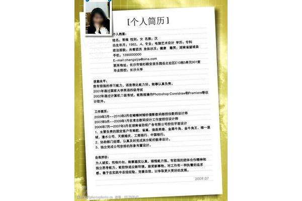 工作履历怎么写
